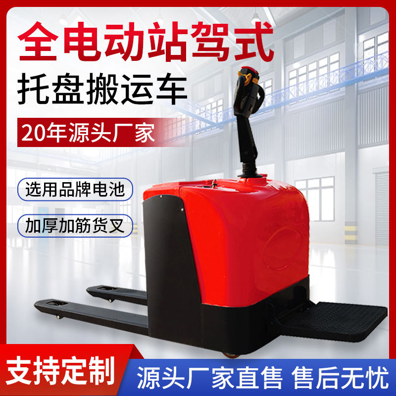 全电动搬运车站驾式托盘堆垛车加长全自动仓储液压叉车多种规格