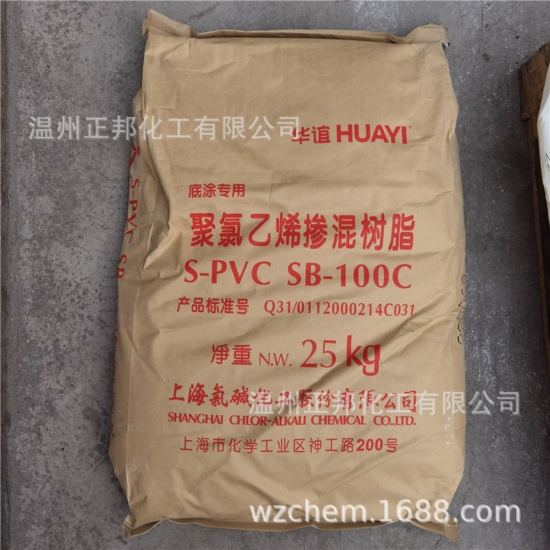 掺混聚氯乙烯树脂SB-100C/S-PVC/硬粉/糊状PVC降粘树脂 25kg/包