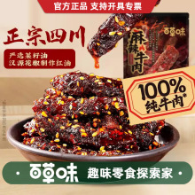 新品百草味麻辣牛肉80g川香味牛肉制品熟食休闲零食辣味批发