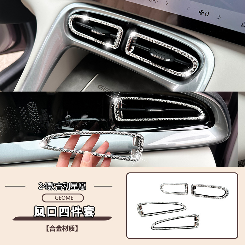 스타 위시 다이아몬드 [좌우 + 중앙 에어벤트 링] 4팩