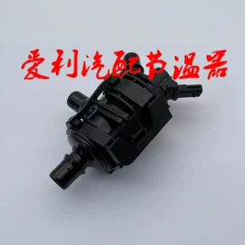 节温器;其他电源系统