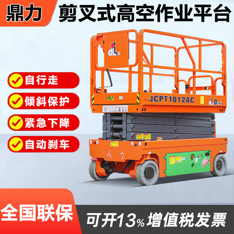 鼎力升降机6m/8/10/12/14米自行走剪叉式高空作业平台电动升降台