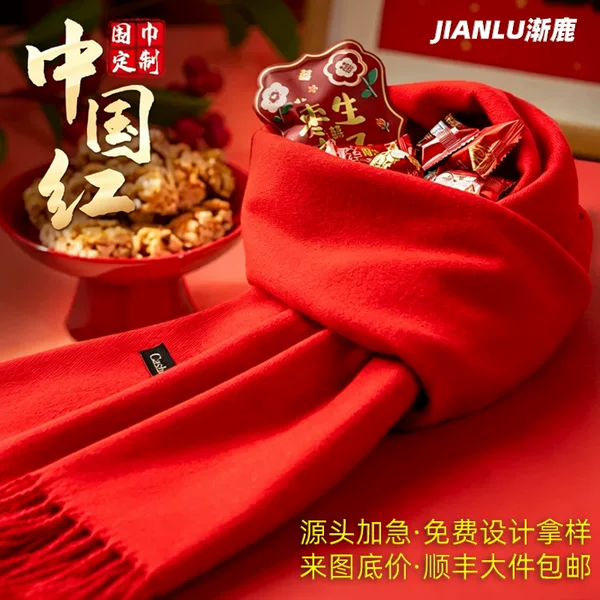 Customized logo for the annual meeting, featuring a red scarf, Chinese red color, suitable for birthday celebrations, versatile, wide red shawl, party gift, and event with printed text