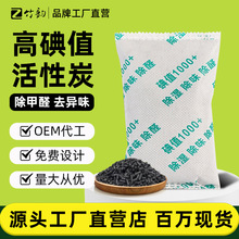 高碘值椰壳活性炭除甲醛新房装修除味去甲醛竹炭包吸附活性锰碳包