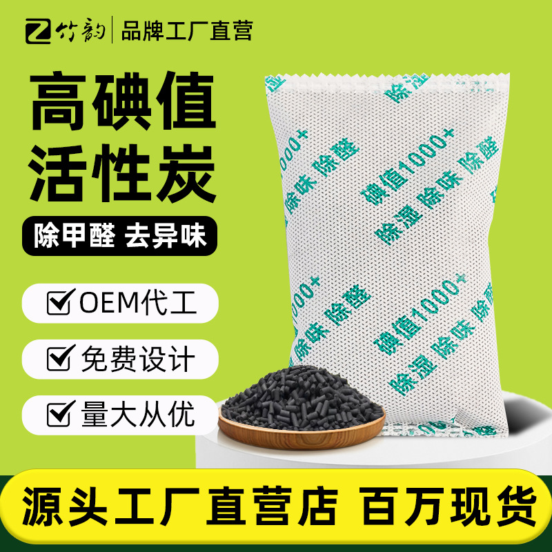 高碘值椰壳活性炭除甲醛新房装修除味去甲醛竹炭包吸附活性锰碳包