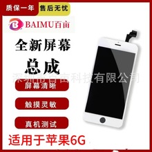 适用苹果6G手机屏幕总成iPhone7G8G液晶屏显示屏LCD高清显示
