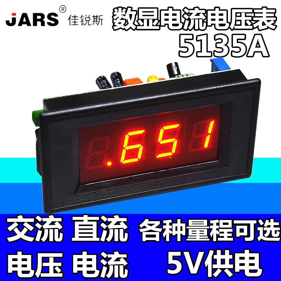 5135数显DC20V电压表 电流电压表 直流电压表 交流电压表