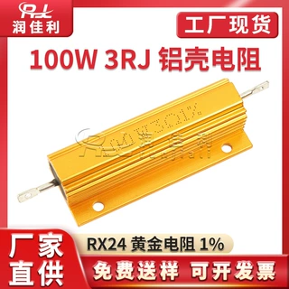 厂家直供 RX24黄金铝壳电阻 100W 3RJ 3欧姆 精度1% 金色功率电阻
