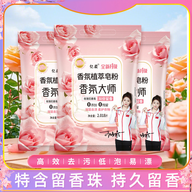 香氛大师洗衣粉深层去渍亮彩护衣去污渍去黄去油去血渍亮白量批|undefined