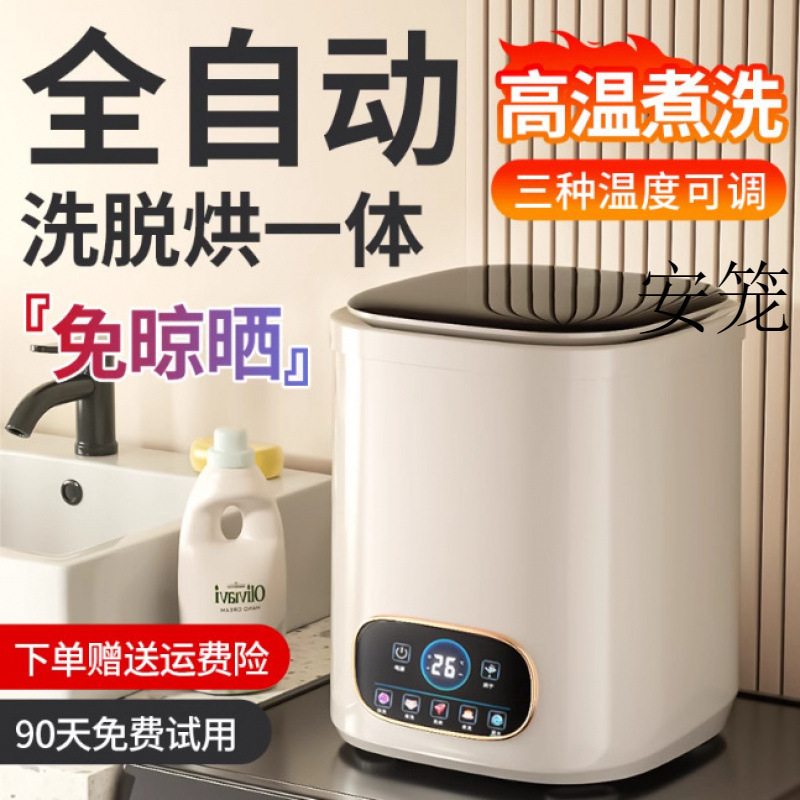 德国内衣裤洗衣机全自动洗烘脱一体家用小型高温煮洗洗袜子机|undefined
