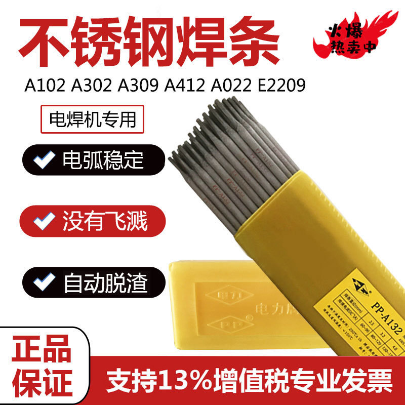 电力A042/310/316A402 212 222 347L 307 907焊接304不锈钢电焊条