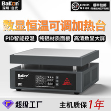 BAKON白光BK946恒温加热台预热板手机维修发热板多规格加热面