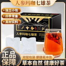 九宝茶五宝八宝茶人参玛咖枸杞桑葚黄精七雄茶男士养生茶肾茶代发