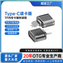 适用苹果读卡器otg转接头tf读卡器电脑typec手机内存卡转换器