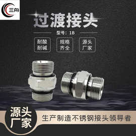 伊顿永华型号1B碳钢油管接头卡套式管过渡对丝过渡头1B直通液压管