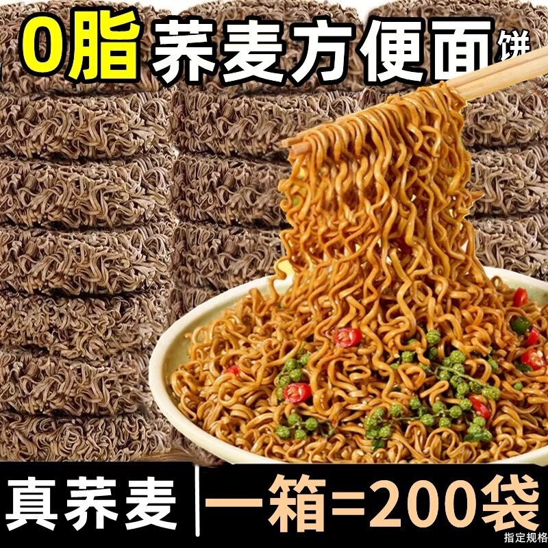 Buckwheat Instant Noodles, Zero-Fat Noodle Cakes, Low-Calorie Meal, Whole Wheat, Whole Grain, Fast Food, Low-Calorie Meal Replacement, Low-Fat