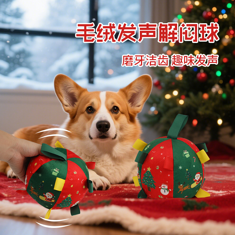 圣诞款狗狗玩具球户外运动球自嗨磨牙毛绒球中小型犬训练宠物玩具