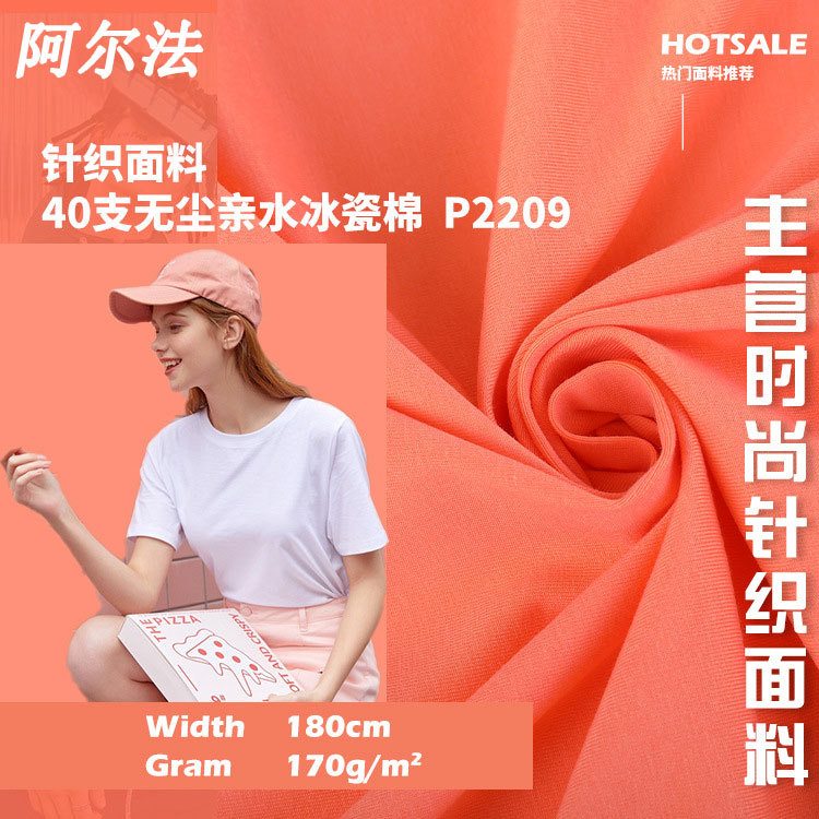 40支精密棉拉架食毛弹力布奥代尔纯棉160g平纹汗布柔软 T恤布料
