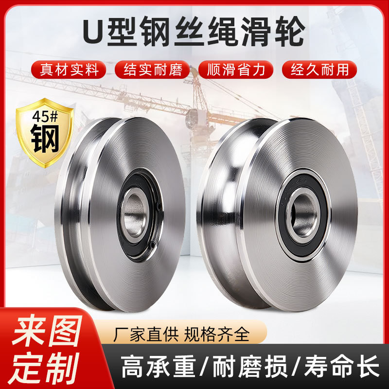 45# Steel U-Shaped Wire Rope Pulley Bearing for Lifting Crane, Round Pipe, Steel Pipe, Bent Pipe Wheel, Grooved Lifting Wheel 45# Steel U-Shaped Wire Rope Pulley Bearing for Lifting Crane, Round Pipe, Steel Pipe, Bent Pipe Wheel, Grooved Lifting Wheel