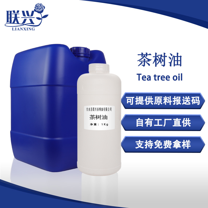 厂家供应天然茶树油互叶白层千油/澳洲茶树精油植物原料用1000ml1