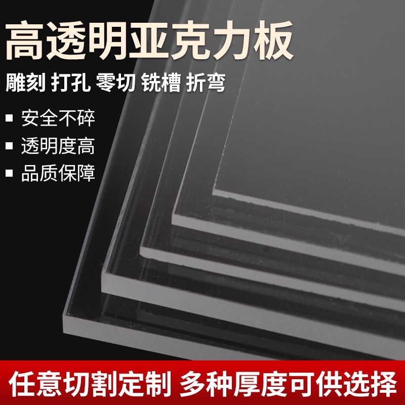 亚克力板透明硬塑料片彩色有机玻璃板PMMA厚板pvc透光A4加工