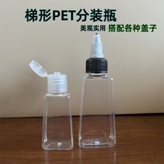 卸売り台形瓶30ml 60ミリリットルゲル手洗い液瓶携帯ケース押出プラスチック瓶PETlカバー瓶