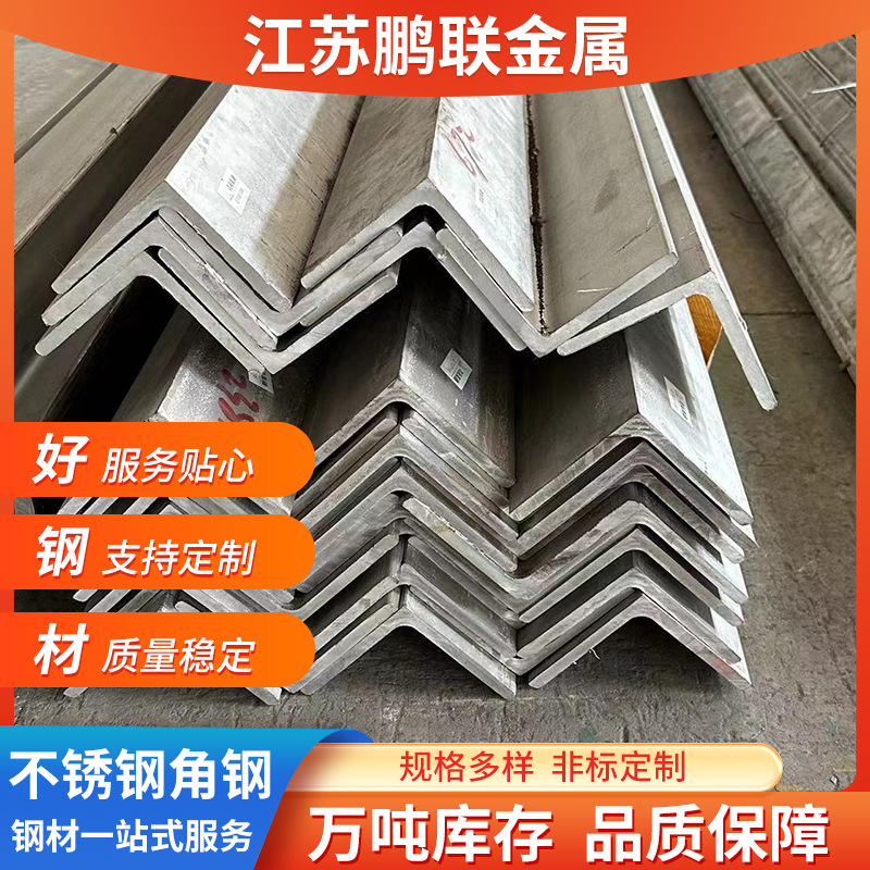 厂家批发 316L不锈钢角钢  可切割折弯钻孔