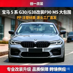 Suitable for BMW 5 Series G30G38 modification to M5 wide-body 18-20, old to new M5 front and rear bumper, grille, and full body kit