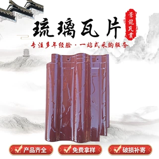 江西景龙瓦业别墅屋面瓦陶瓷瓦琉璃瓦玫瑰红厂家直销
