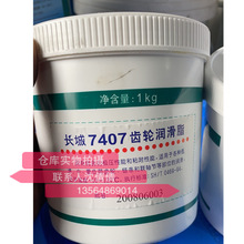 长城7407齿轮润滑脂1KG长城7407螺纹脂齿轮脂链条联轴节润滑