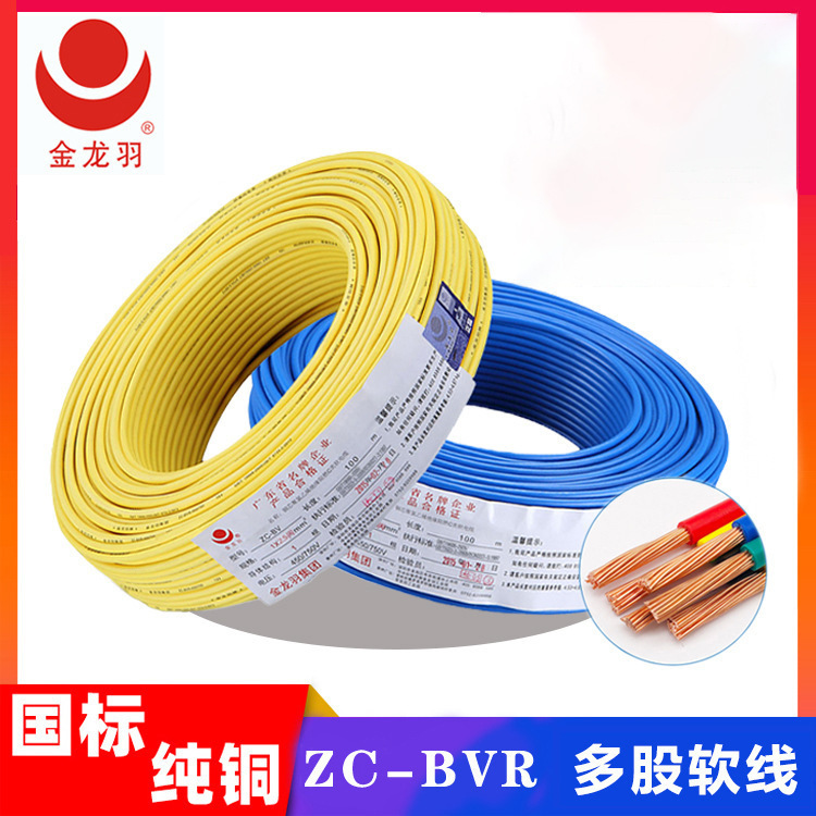 金龙羽电线电缆BVR1/1.5/2.5/4/6/10平方家用多股软铜线BVR电源线