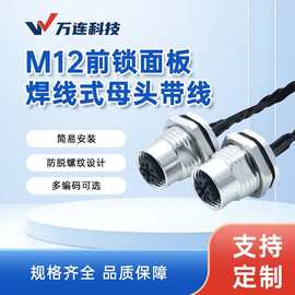 万连工业航空M12-5芯前锁面板式母插座网络通信PG9防水连接器