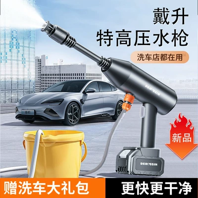 High pressure car wash water gun — High-Pressure Car Wash Water Gun