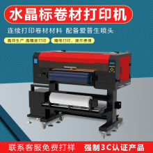 UV打印机水晶标手机壳浮雕PVC卷材皮革纺织布料服装T恤印刷机器