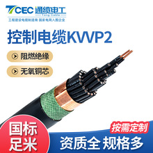 国标 KVVP2 铜带屏蔽钢带铠装控制电缆无氧铜阻燃控制信号电缆