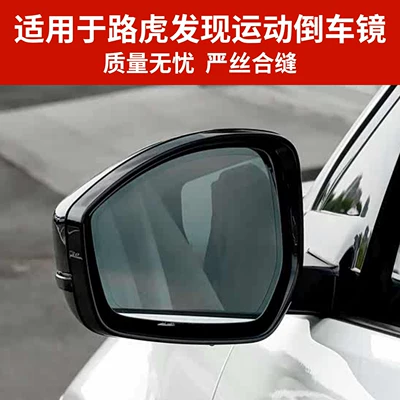 Suitable for Land Rover Discovery Rear mirror/rearview mirror assembly