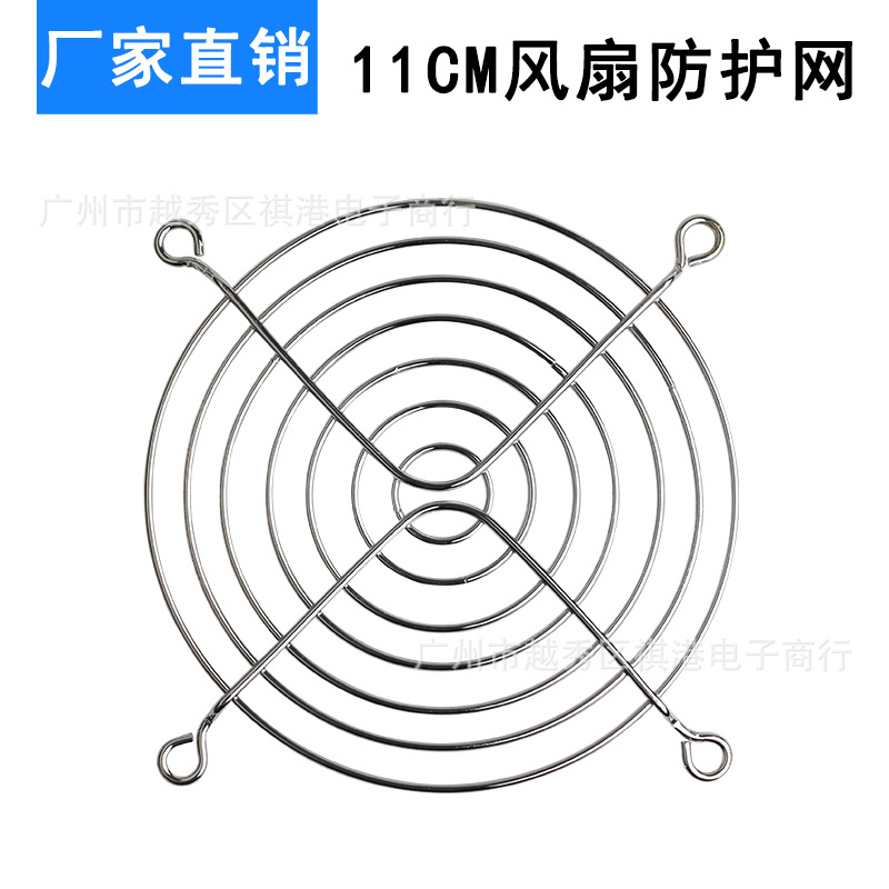 11厘米电脑电源机箱风扇网罩 110铁网 金属 11CM散热风扇防护网罩