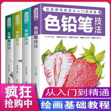 全4册绘画基础教程从入门到精通素描动漫新手初学零基础自学书籍