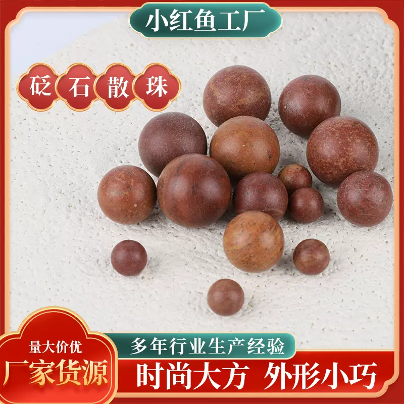 砭石散珠厂家供应按摩头用红砭石按摩珠子手链配件圆珠砭石散珠