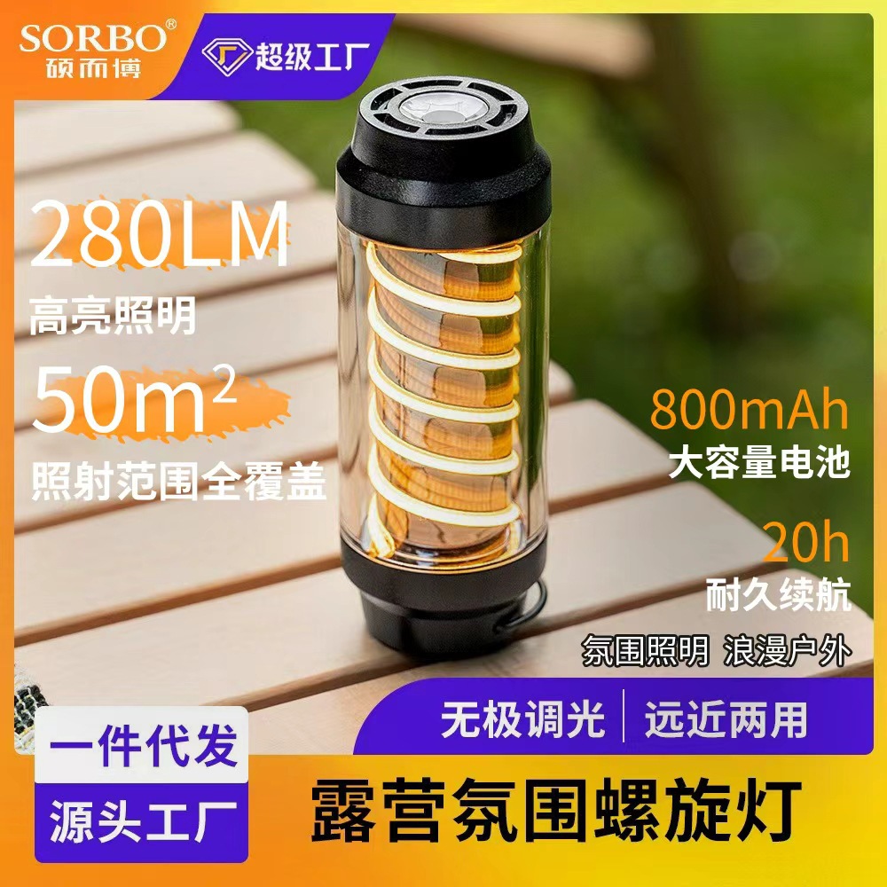 户外露营螺旋气泵防水照明多功能便携式野营支架帐篷可调光氛围