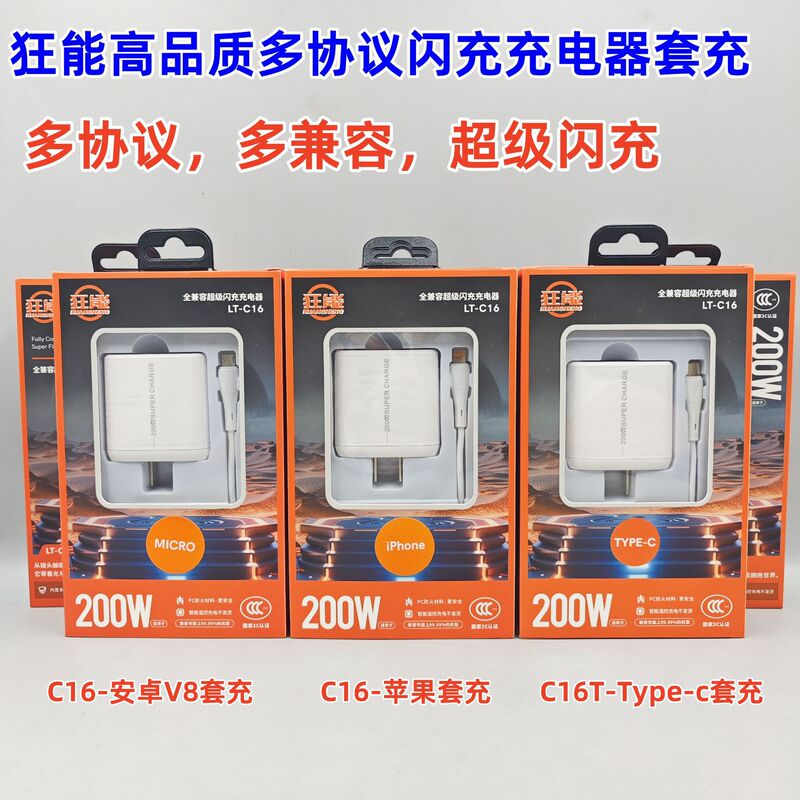 Crazy Energy 200W Multi-Protocol Fully Compatible Super Flash Charging High Power for Huawei Xiaomi Apple Flash Charger