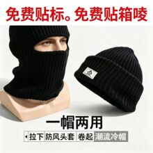 男士针织冷帽一帽二戴两用防风头套保暖毛线帽冬季护脸护脖户外帽