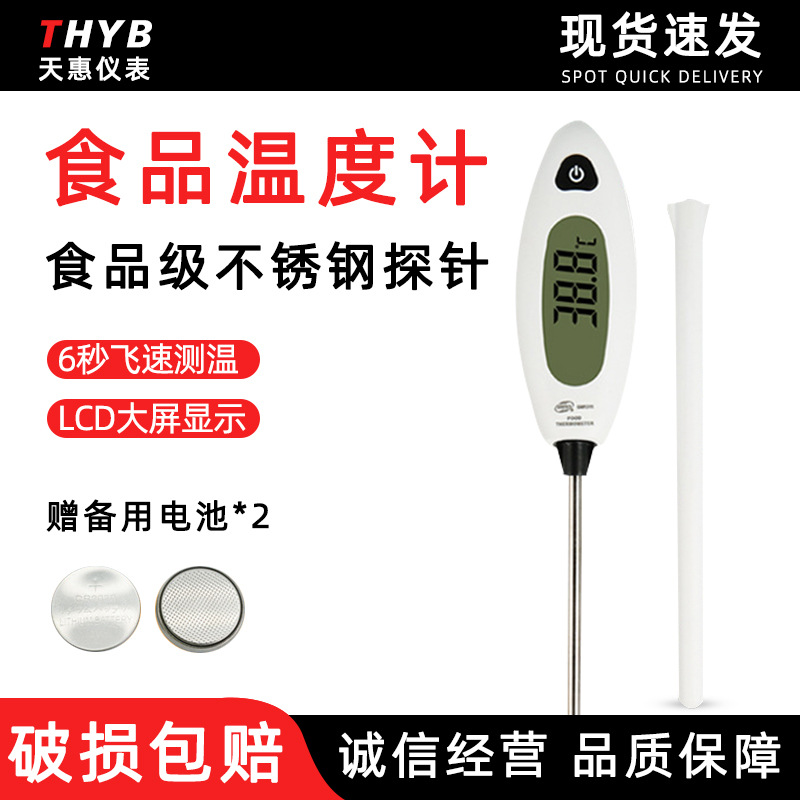 标智电子测温仪高精度食品温度计家用厨房烘培奶温水温油温计探针