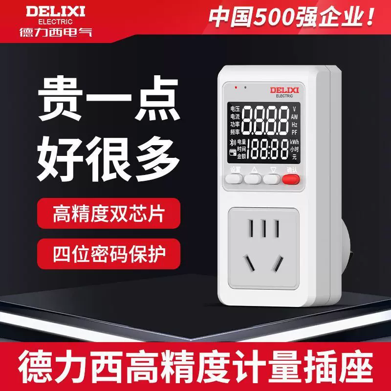 德力西电量监测电量计量插座功率用显示电表功耗测试仪电费计度器