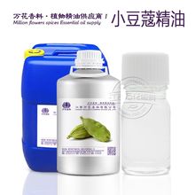 万花供应小豆蔻油  蒸馏提取小豆蔻精油 植物香料油厂家批发