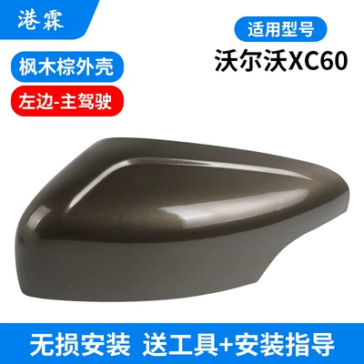 Rear mirror/rearview mirror assembly Xc60 Reversing Mirror Housing - maple-brown-shell-main-driver