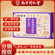 南京同仁堂桑椹枸杞桂圆肉苁蓉菊花茶玫瑰花茶桂圆红枣独立茶包