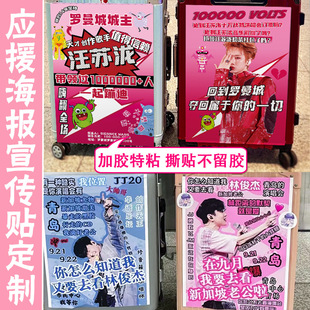 Support Poster Promotional Stickers Customized Concert Promotional Adhesive Advertising Stickers Design Star Material Photo Customization