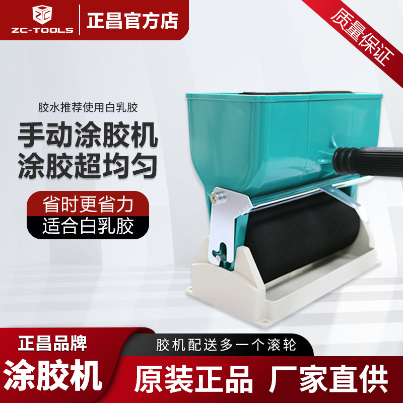 Zhengchang manual gluing machine roller small gluing machine epoxy gluing machine gluing machine drum type white latex