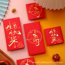 寿字红包袋个性创意利是封老人过寿祝寿红包寿星福如东海寿比南山